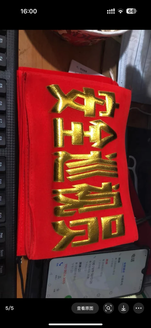 消防演练消防救援总指挥红袖章及幼儿园监管岗红袖章