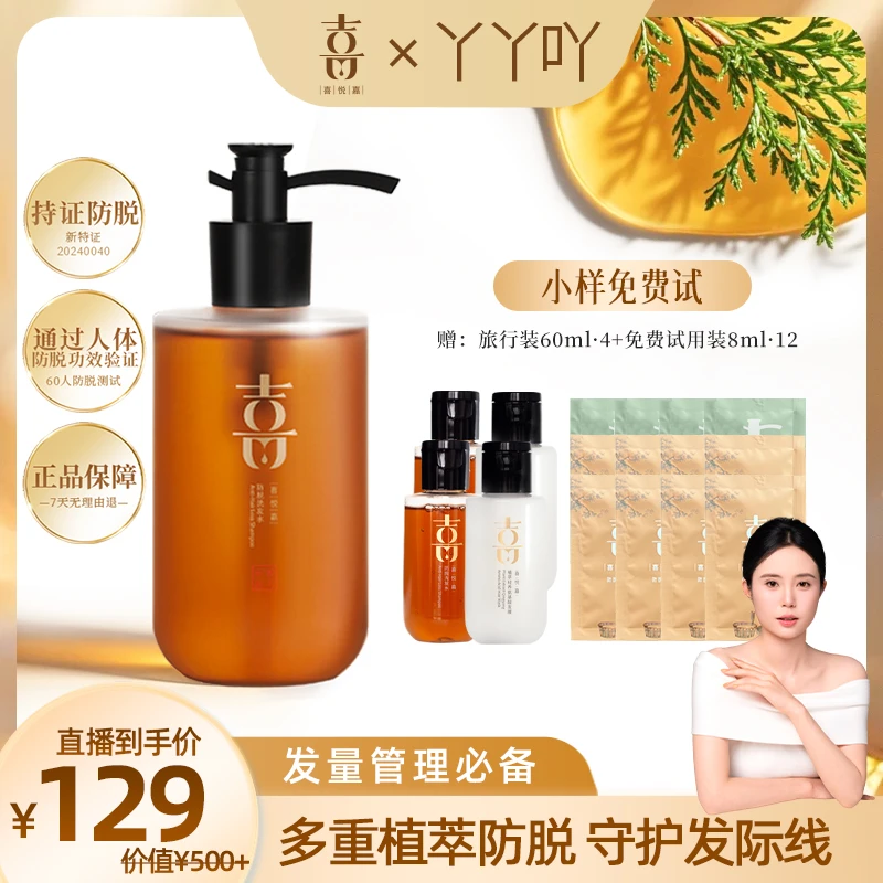 【丫丫专属】喜悦嘉防脱洗发水 男女士通用