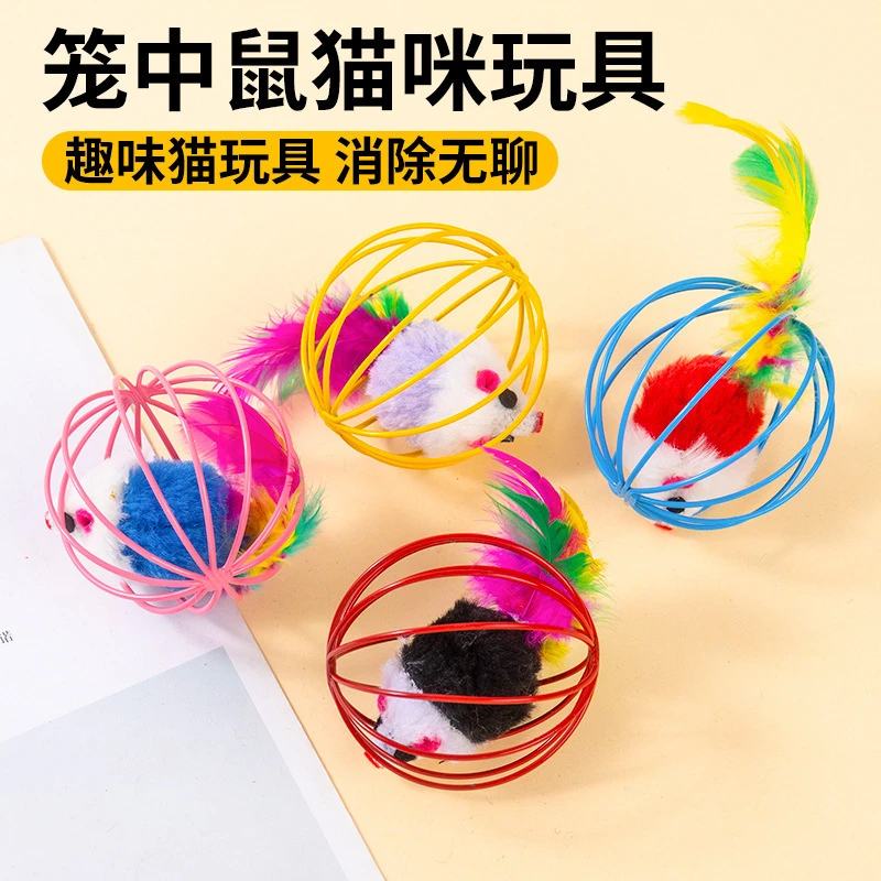 直销囚笼老鼠猫玩具猫玩具猫咪老鼠玩具幼猫逗猫玩具猫猫玩具