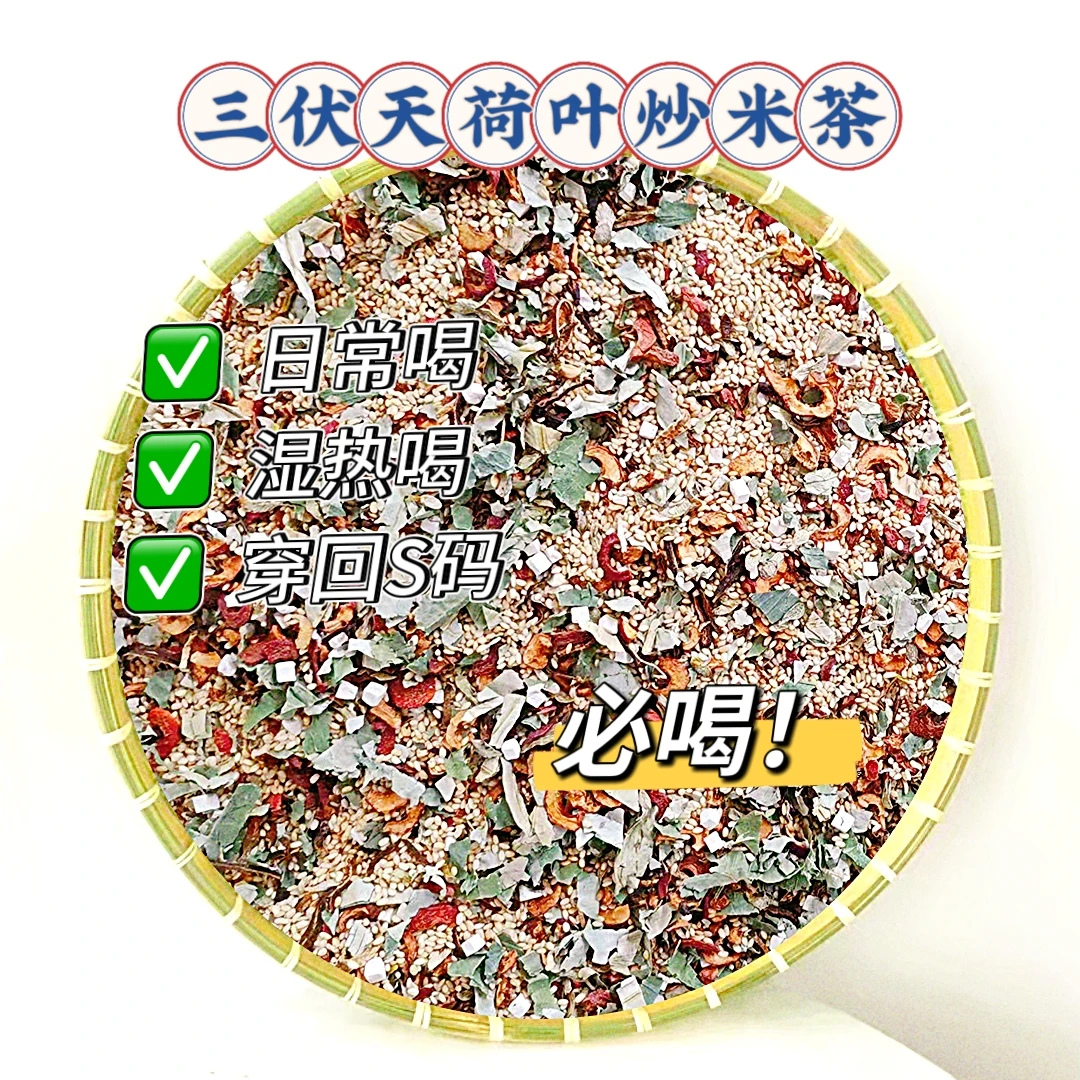 陈皮石斛荷叶茶纯手工炒制石斛荷叶山楂茯苓茶陈皮组合炒米茶泡水