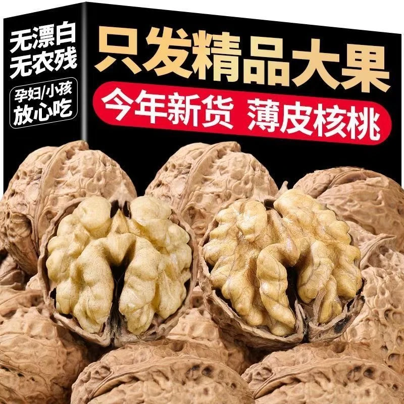 新货云南凤庆古树薄皮核桃精品大果（正装）小蜜蜂