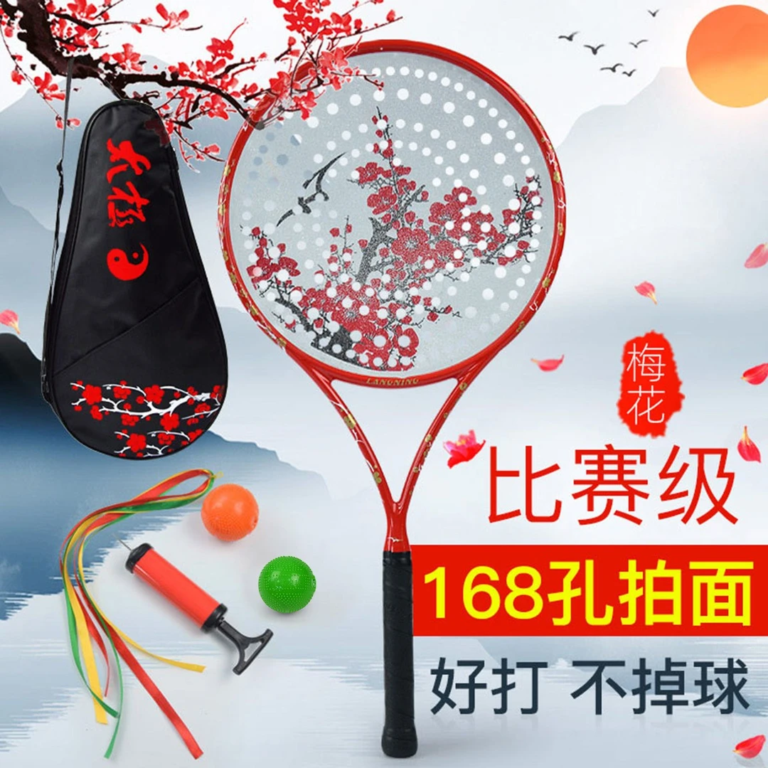朗宁太极柔力球拍套装正品专业全碳素初学者168孔拍面好控球通用