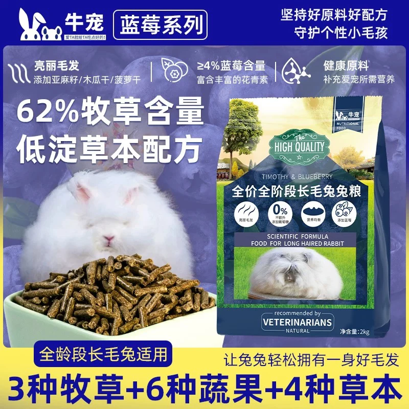 小喜主推安哥拉兔美毛兔饲料蓝莓纤无谷低敏成兔幼兔子活宠物