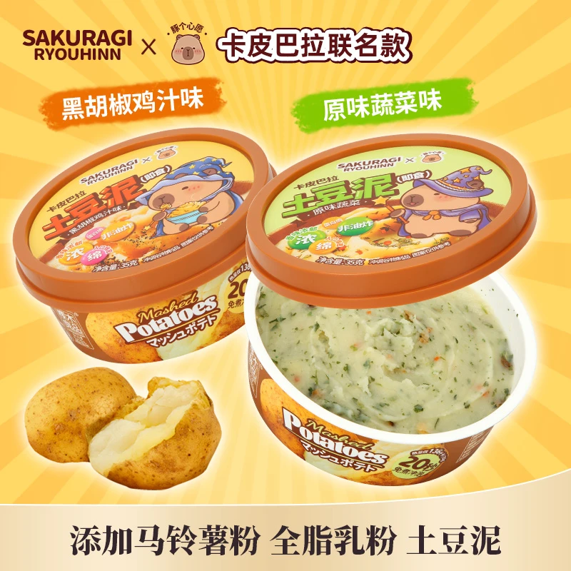 樱木良品卡皮巴拉联名土豆泥绵密黑椒鸡汁味原味蔬菜早餐方便速食