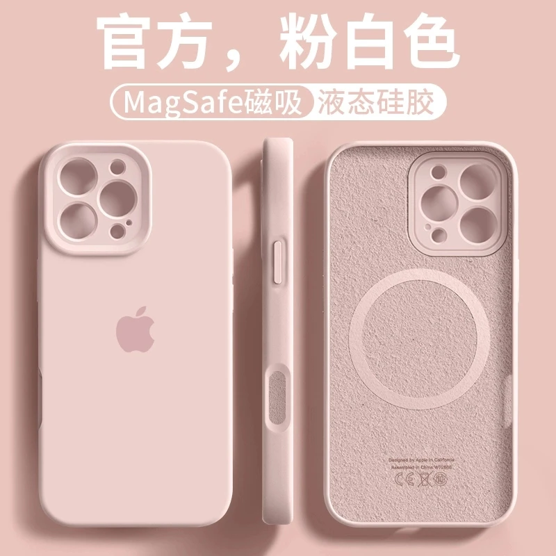 Magsafe磁吸壳适用iPhone14/13苹果15promax液态硅胶手机壳
