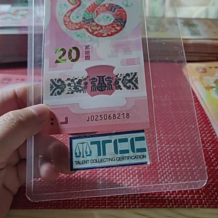 塑料小蛇钞25068218单张