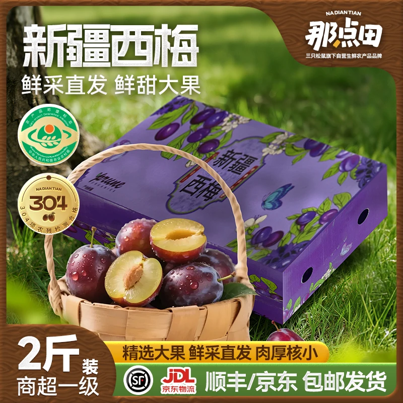 【到手2斤】三只松鼠_新疆西梅当季新鲜水果大果直发dy