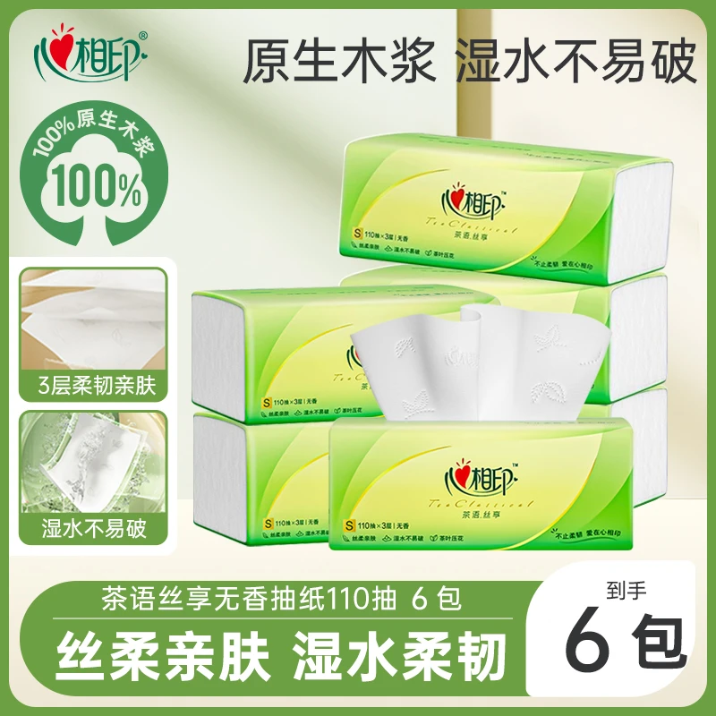 心相印抽纸茶语3层110抽家用无香三层家庭纸木浆亲肤加厚绵柔