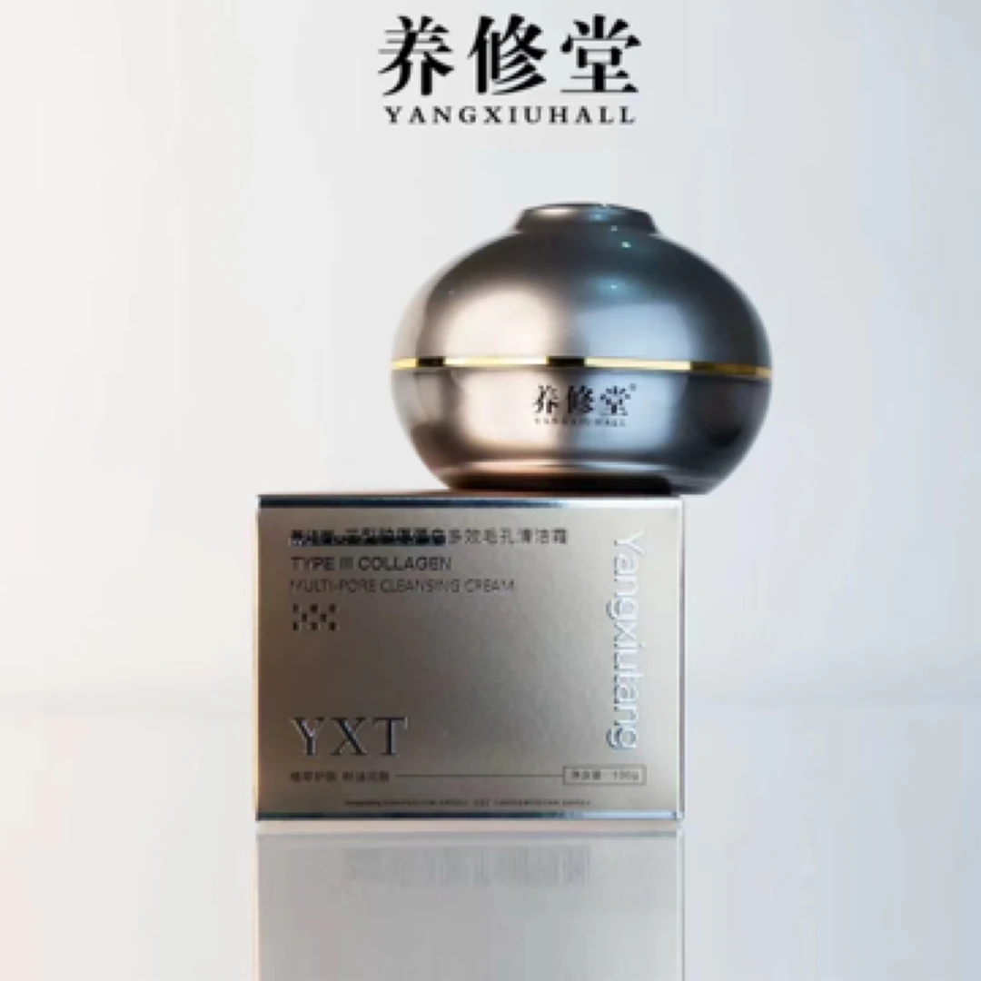 三型胶原蛋白多效毛孔清洁霜深层清洁肌肤