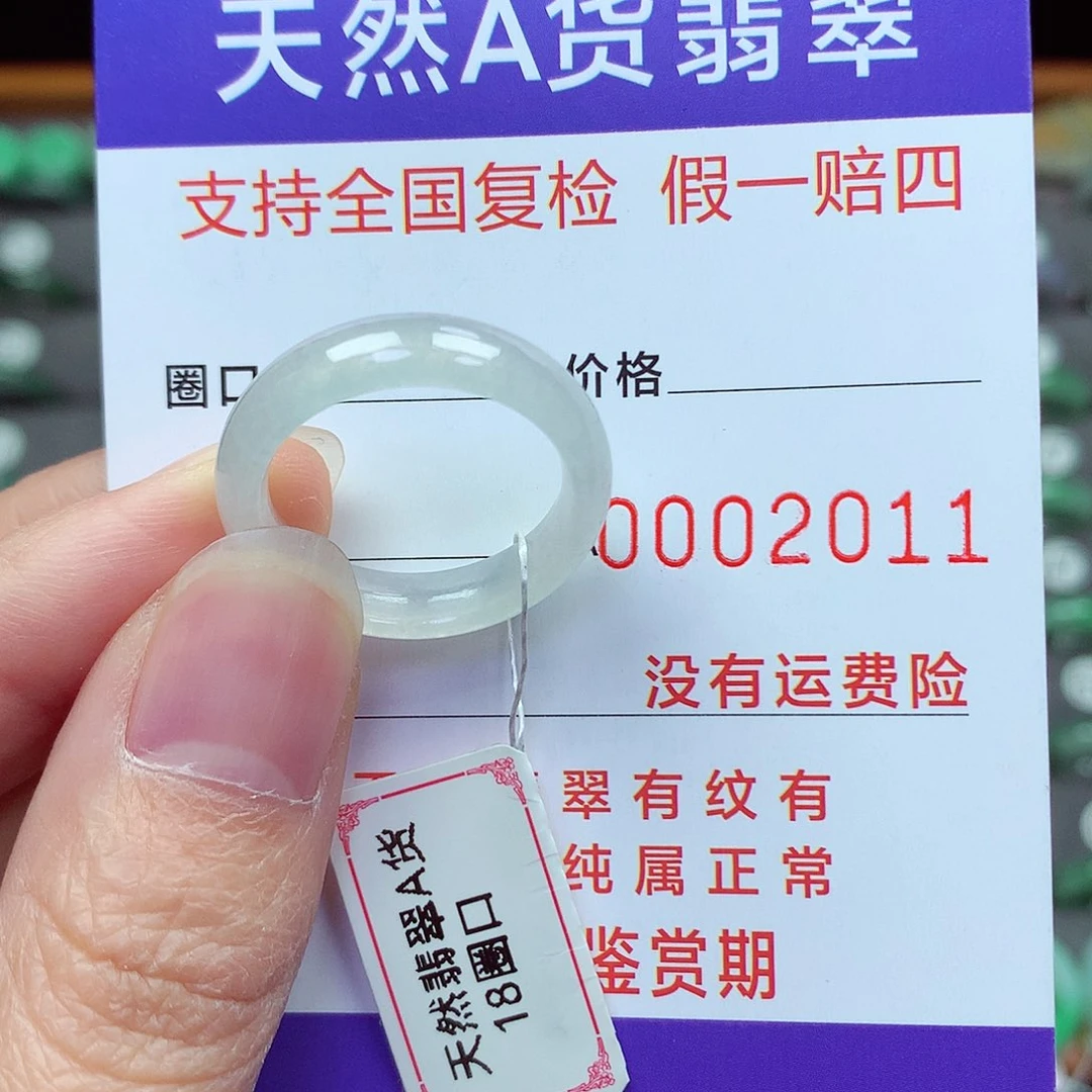 未镶嵌戒指翡翠18号