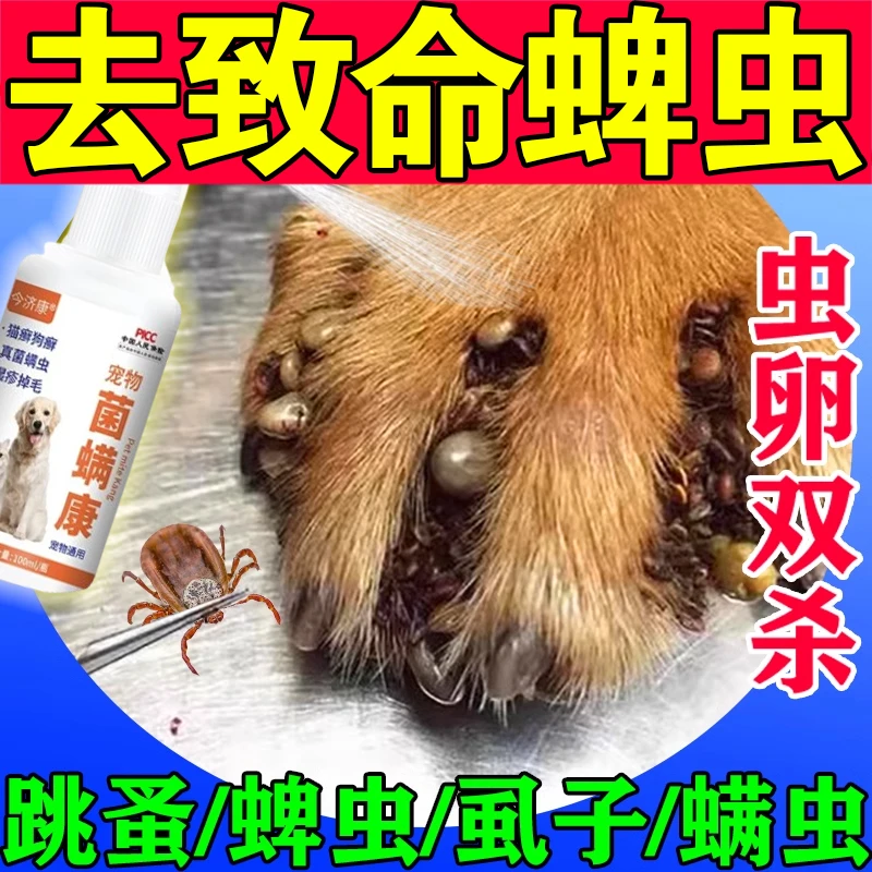 狗狗蠕形螨菌螨康喷剂使用长效预防跳蚤虱子螨虫皮肤瘙痒除螨喷雾