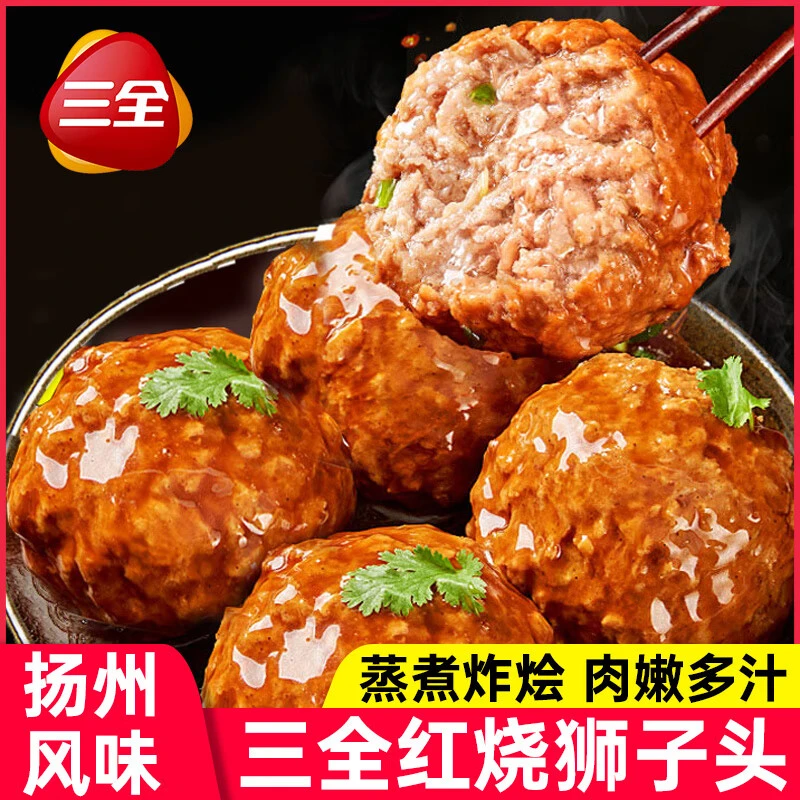 三全红烧狮子头四喜丸子冷冻半成品肉丸子加热即食预制菜家用快手