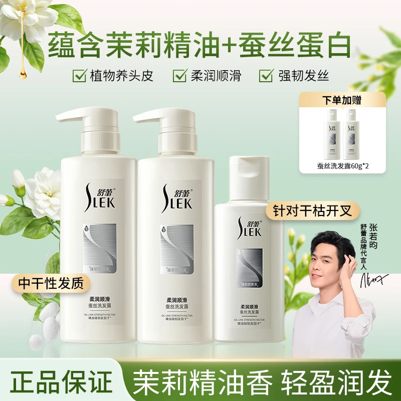 【张若昀同款洗发水】舒蕾蚕丝顺滑去屑持久留香型柔顺发丝洗发水露