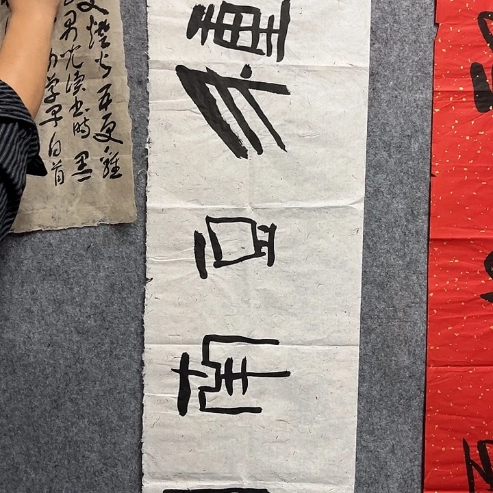 书法范建刚书法作品