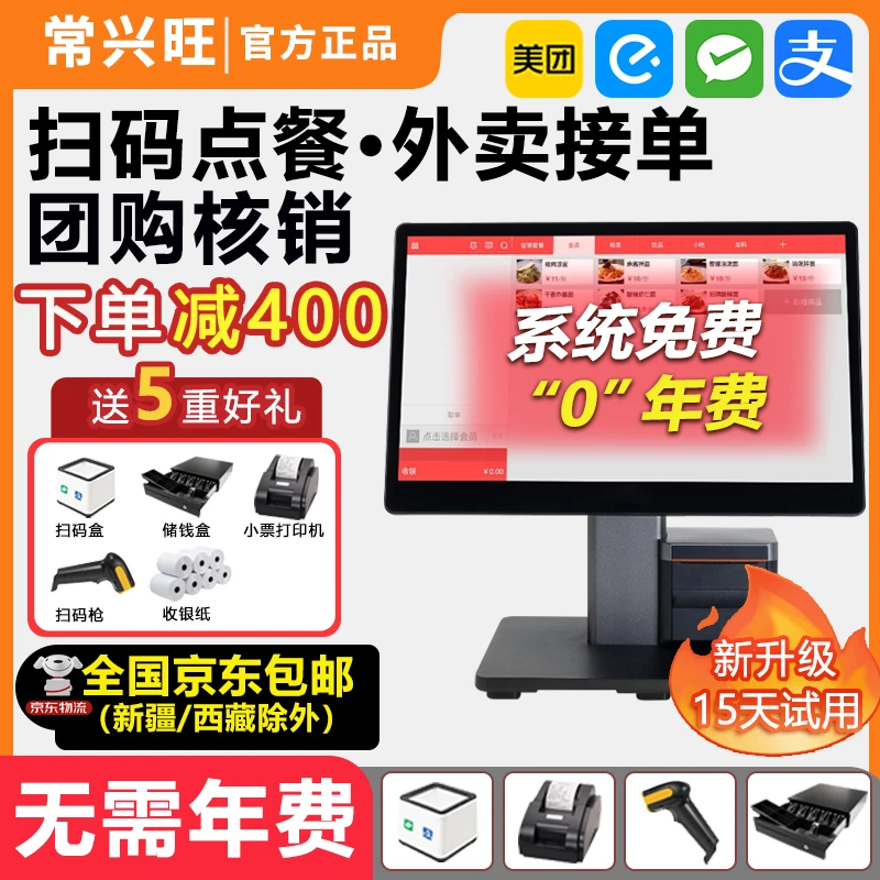 25全新高端收银一体机餐饮烘焙店茶饮店便利店自助收银系统免费