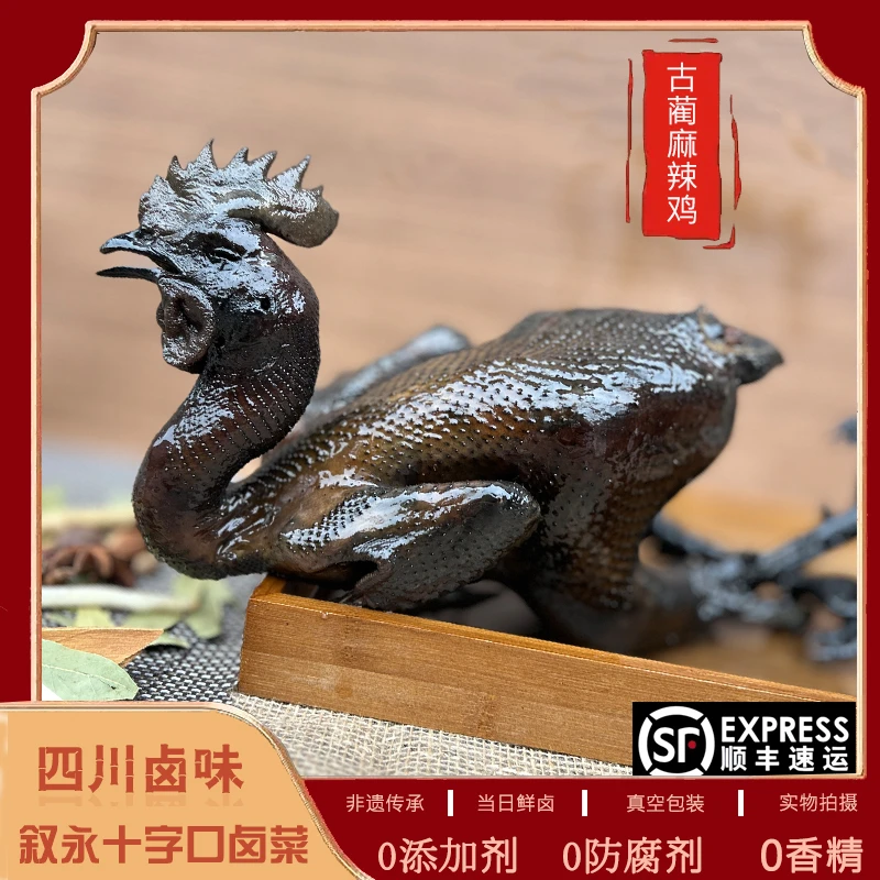 四川泸州地方特色美食古蔺麻辣鸡古蔺椒麻鸡非遗美食熟食卤味