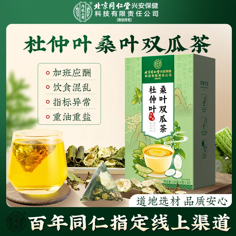 北京同仁堂内廷上用杜仲叶桑叶双瓜茶健康常饮霜后桑叶茶苦瓜冬瓜