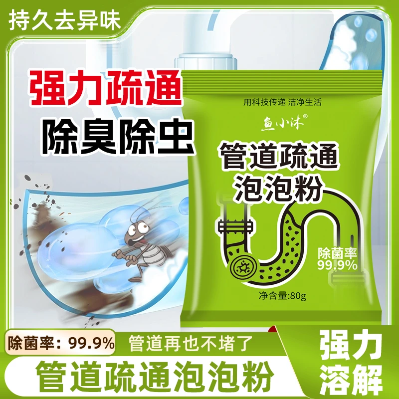 管道疏通剂强力溶解厨房管道油污粉马桶堵塞地漏【RL】