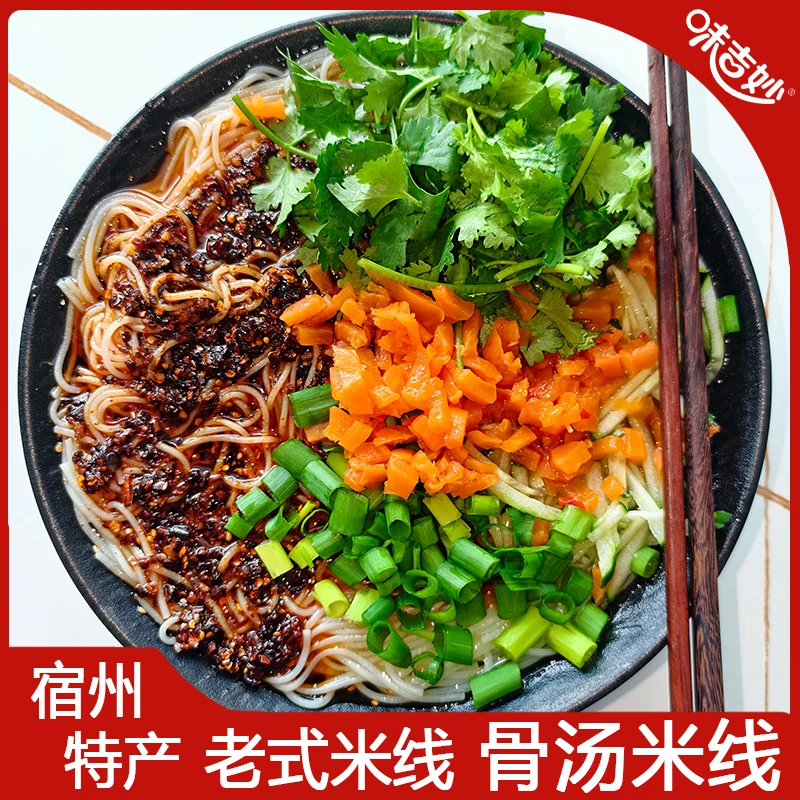 正宗骨汤米线宿州灵璧皖北安徽米线徐州香辣方便速食米粉免煮冲泡