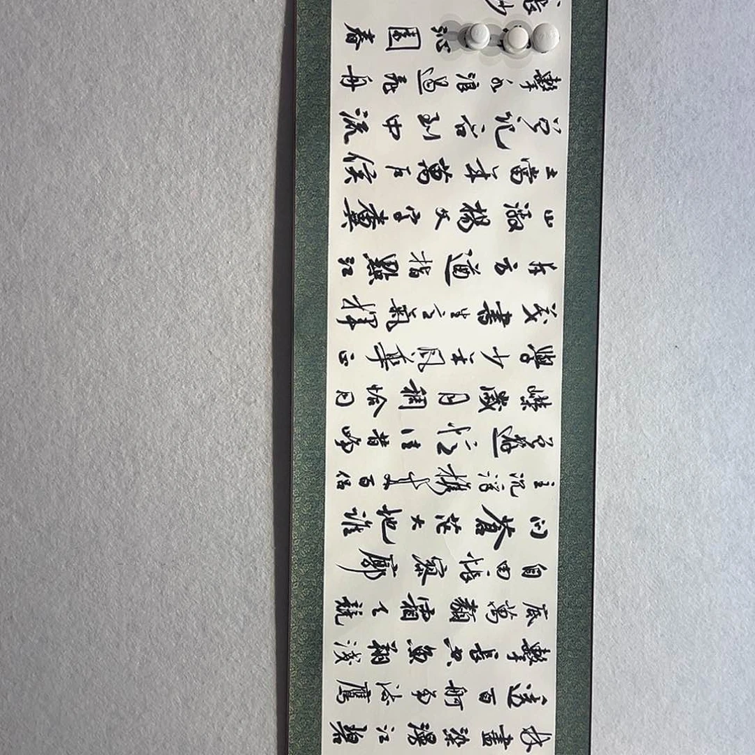 国画方放书法作品