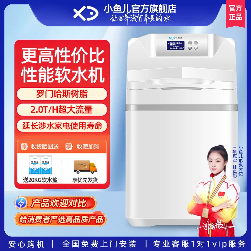 小鱼儿【热销】软水机家用全屋净水系统美容去水垢大流量净水器设备