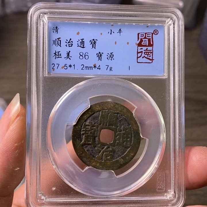 铜A闻博文化顺治通宝