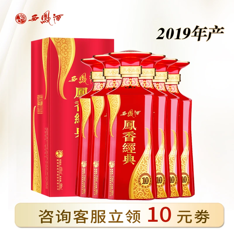 西凤酒礼盒装送人45度凤香经典10年凤香型送礼白酒整箱500ml*6瓶