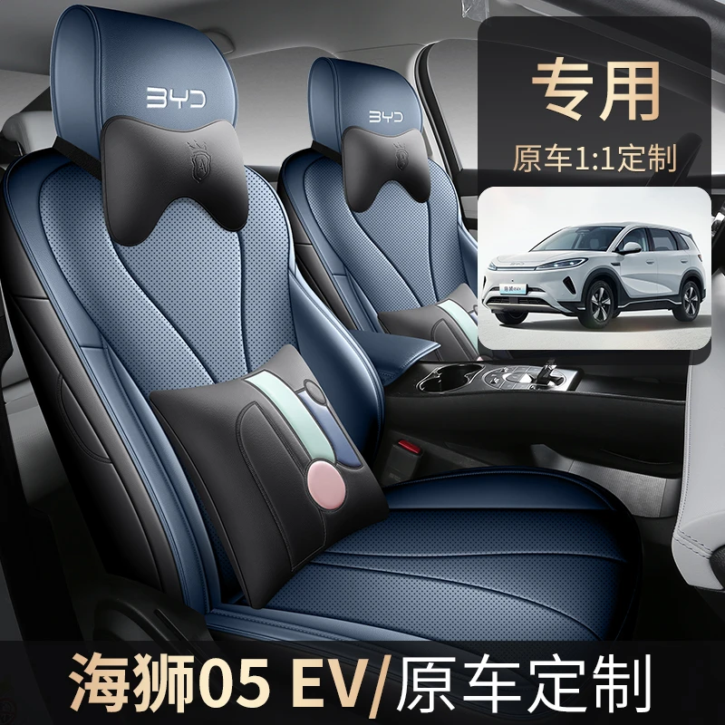 比亚迪海狮05EV专用座套2025款海狮05汽车坐垫全包围透气皮座椅套