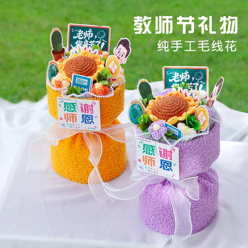 2025新款教师节礼物毛线手捧花束成品小学儿童送女老师幼儿园针织