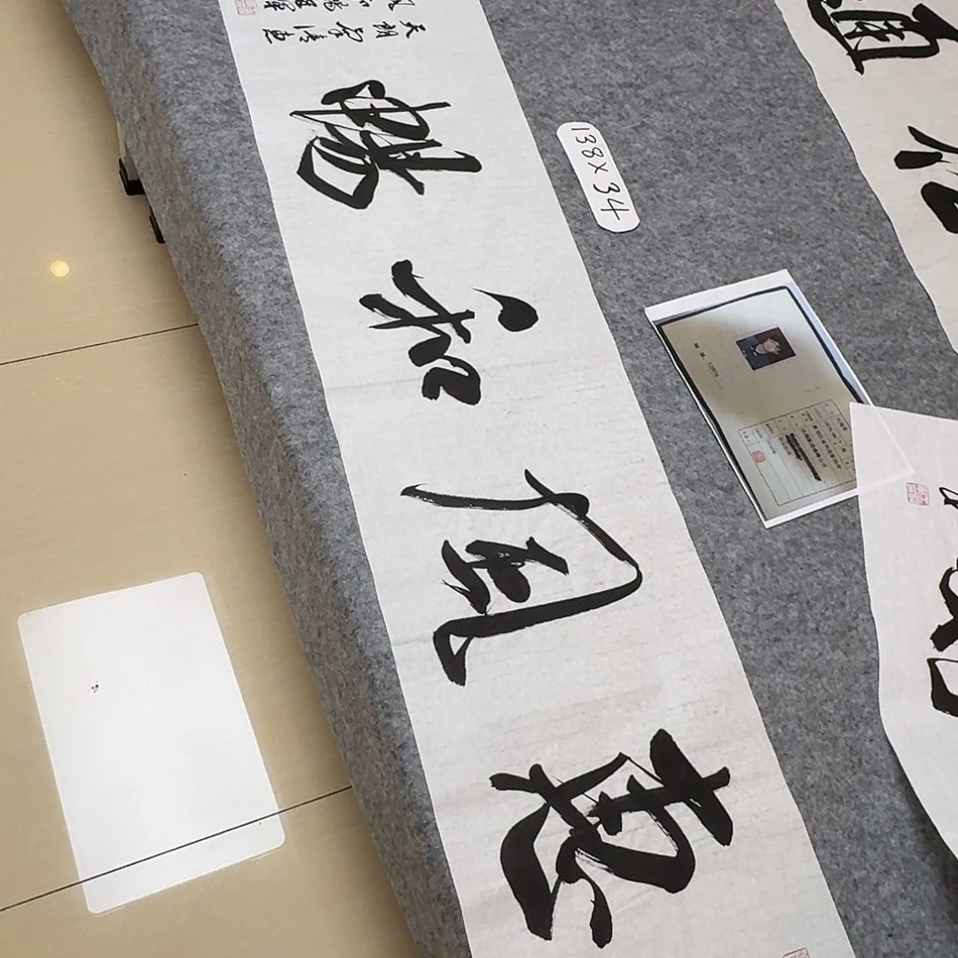 书法中书王冠啊军138×34