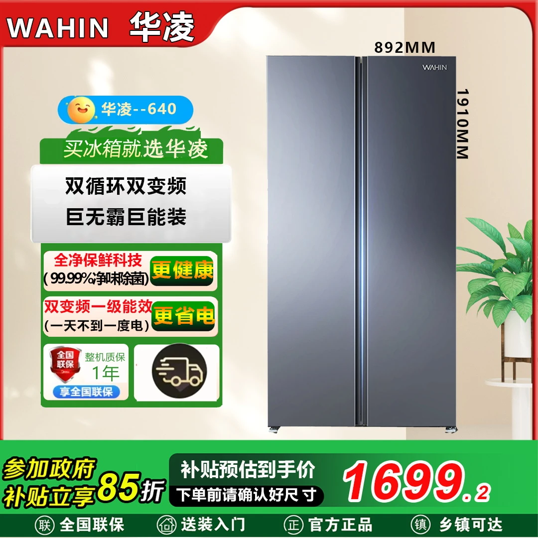美的出品华凌WAHIN冰箱640大容量双开门一级能效风冷无霜电冰箱