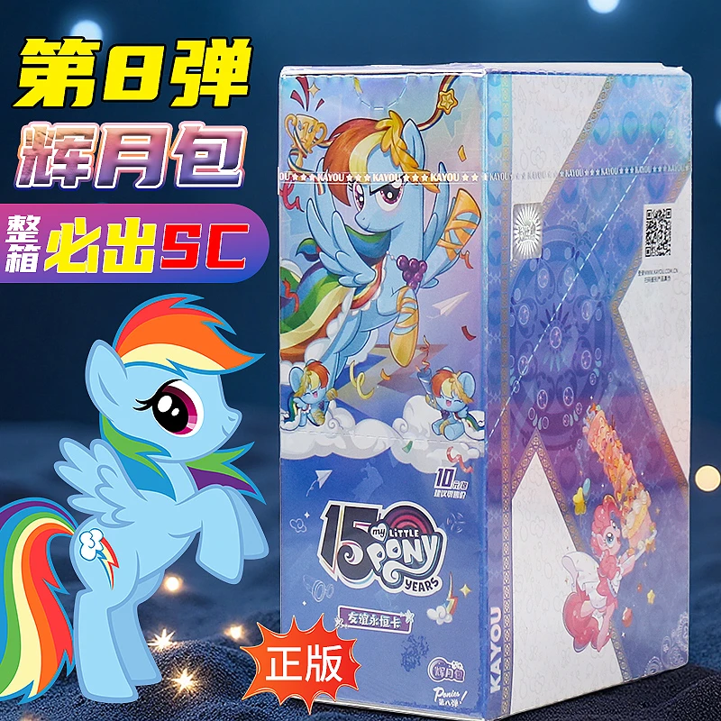 【辉月包第八弹】小马宝莉卡片辉月8整盒第八弹SCsgr正版卡牌盲盒