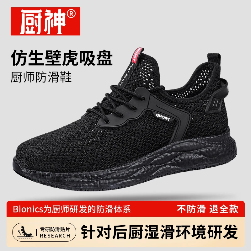 厨神专业厨师鞋男士正品防水防油轻便久站不累软底透气餐饮工作鞋