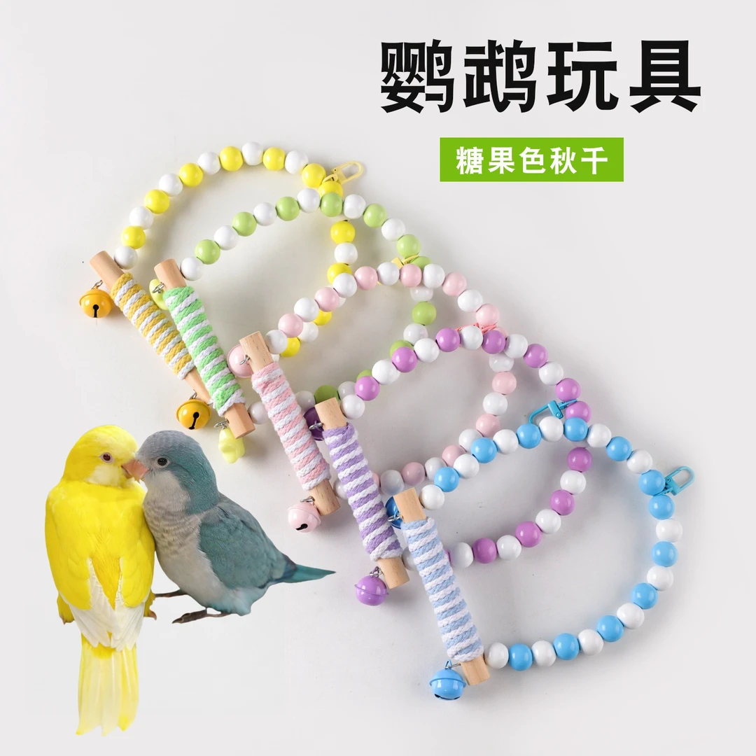 鹦鹉秋千鸟玩具缠棉绳站杆彩色吊环虎皮牡丹玄凤鸟笼啃咬玩具站架