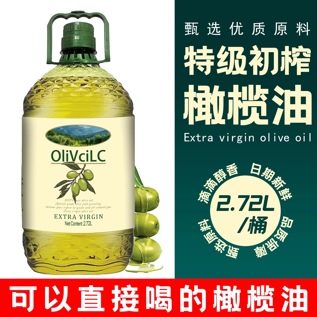 【特级初榨纯橄榄油】5斤物理压榨食用油特级健康好吃家庭日期新鲜