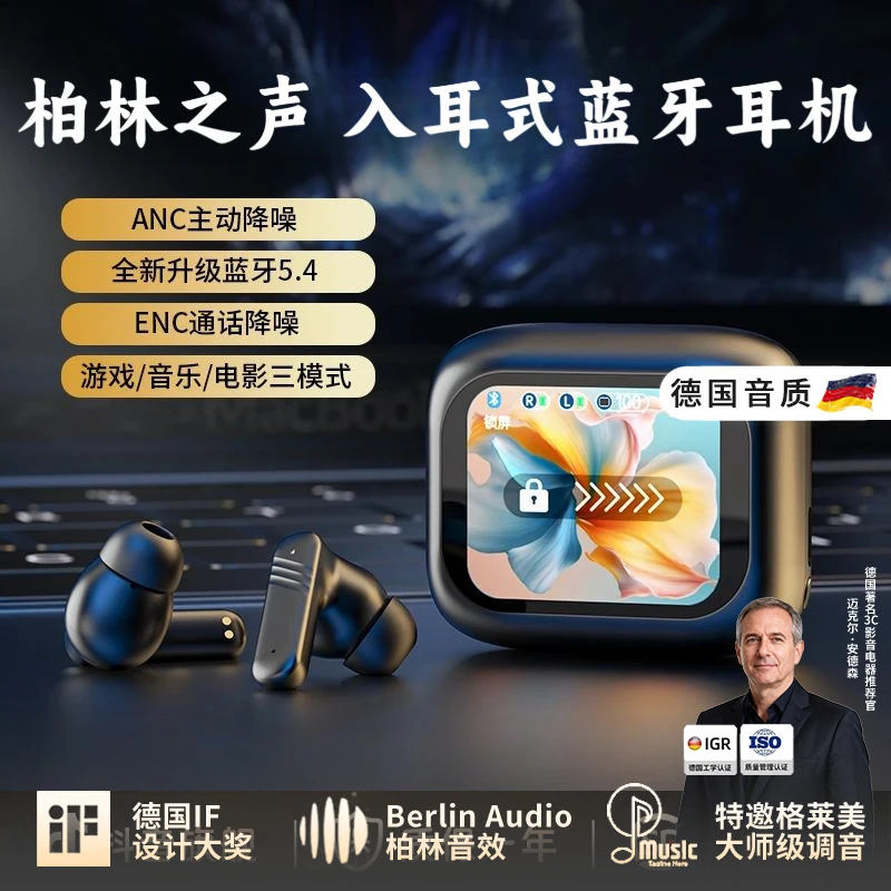 柏林之声屏显触控蓝牙耳机无线主动降噪入耳式长续航运动