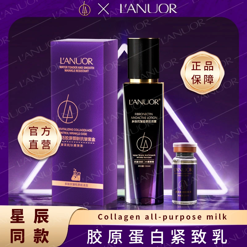 【胶原紧致乳】L'ANUOR水乳精华3合1赋活胶原御龄抗皱套盒