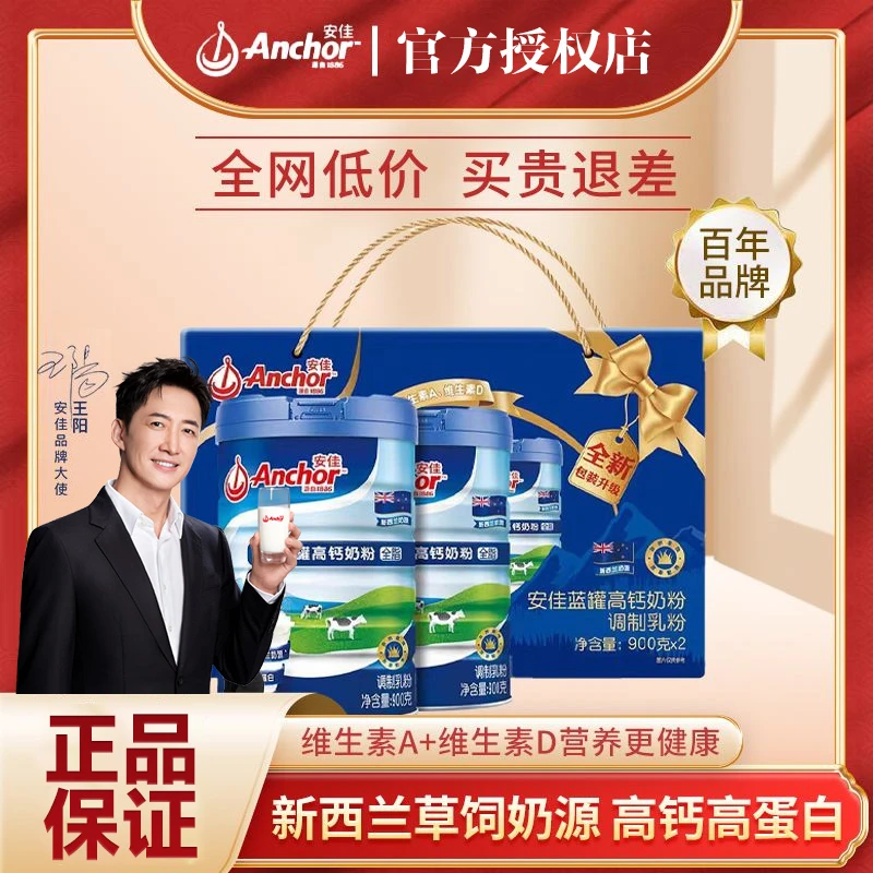 安佳全脂奶粉900g*2罐装中老年成人学生高钙奶粉送礼盒进口奶源