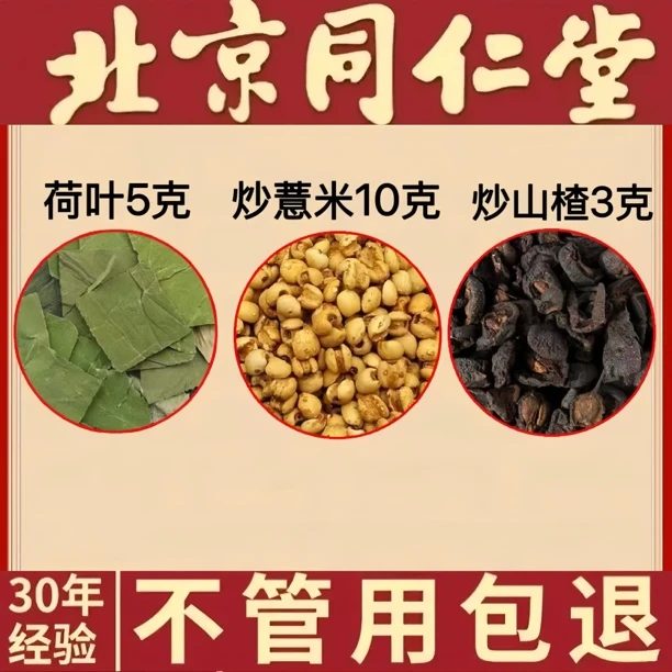 荷苡茶 荷叶5g炒薏仁10g炒山楂3g正品荷苡茶独立包装泡水喝茶姜