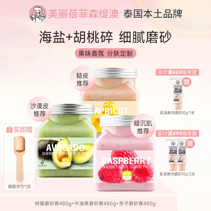 3瓶泰国美丽蓓菲水果海盐磨砂膏温和海盐磨砂沐浴二合一