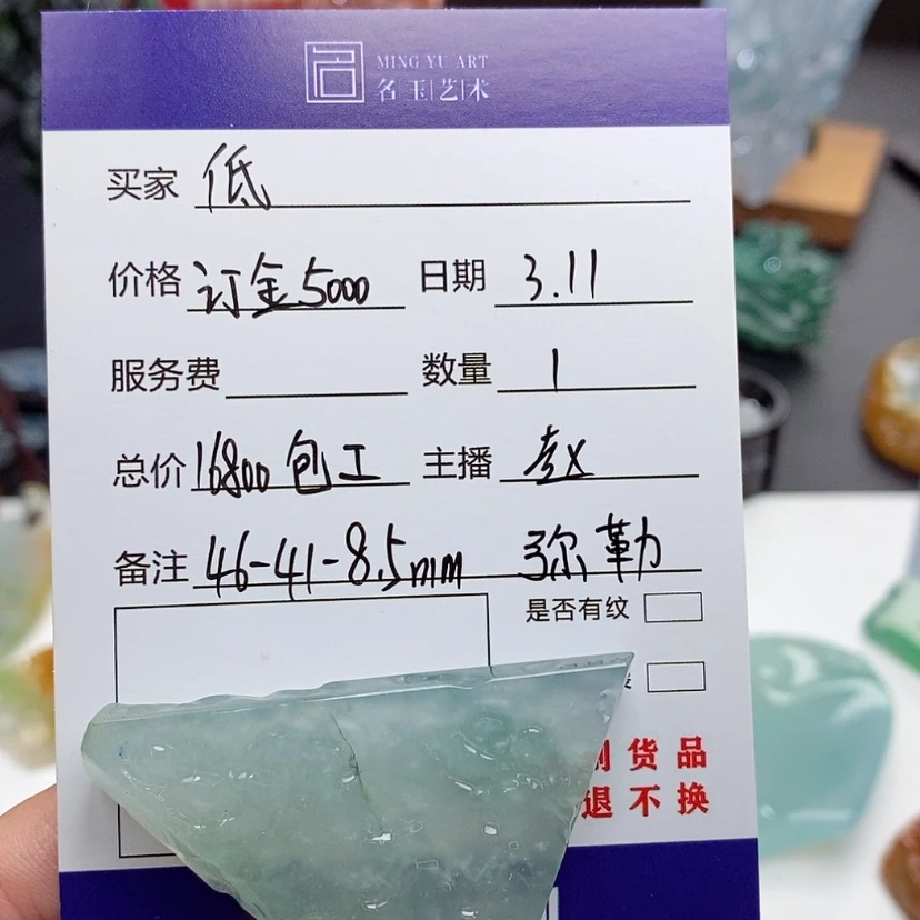 【闪购商品】定制翡翠未镶嵌低***调包工