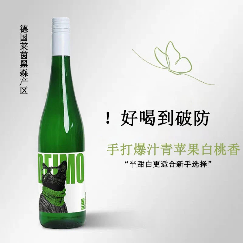 苹果桃桃冰德国原瓶莱茵黑森雷司令半甜白网红微醺白葡萄酒果酒