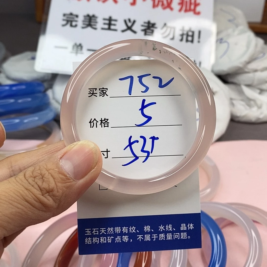 玛瑙/玉髓手镯未镶嵌752