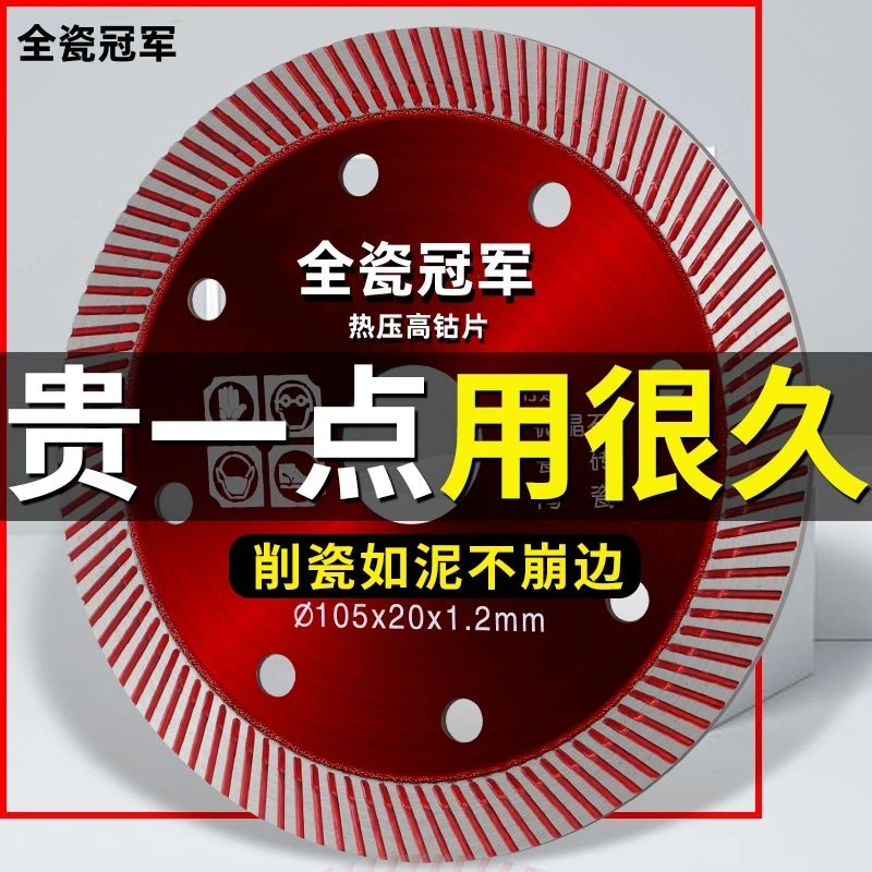 金刚石瓷砖切割片全瓷石材陶瓷地砖超薄干切锋利切割机云石机锯片