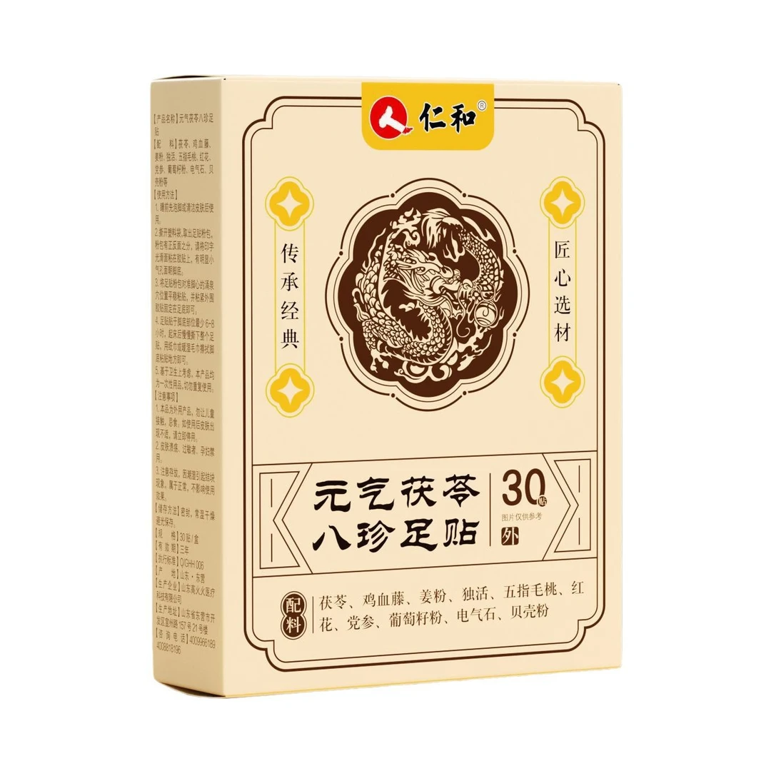 现货仁和元气茯苓八珍足贴30贴草本萃取精华胀气八珍足贴保健贴