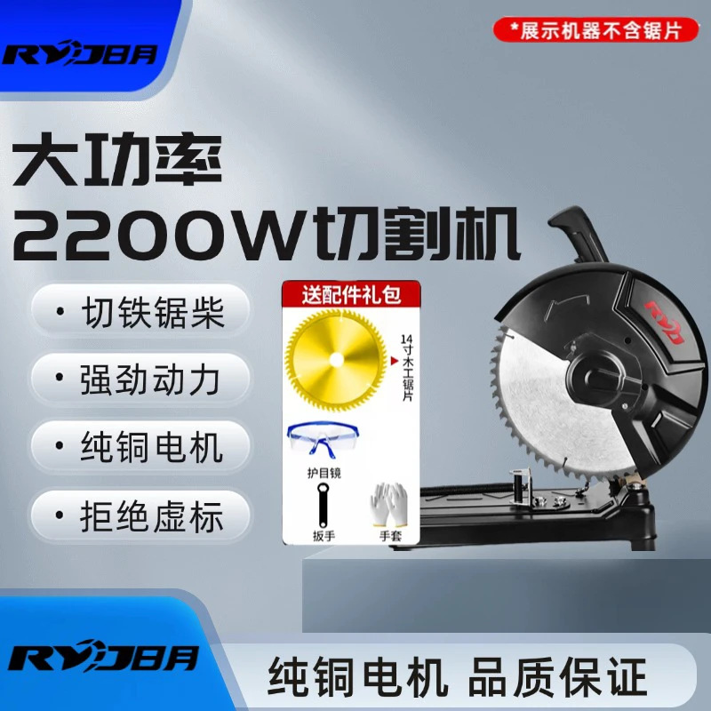 日月铜心切割机柴火家用剧111（送80齿据木锯片）台式
