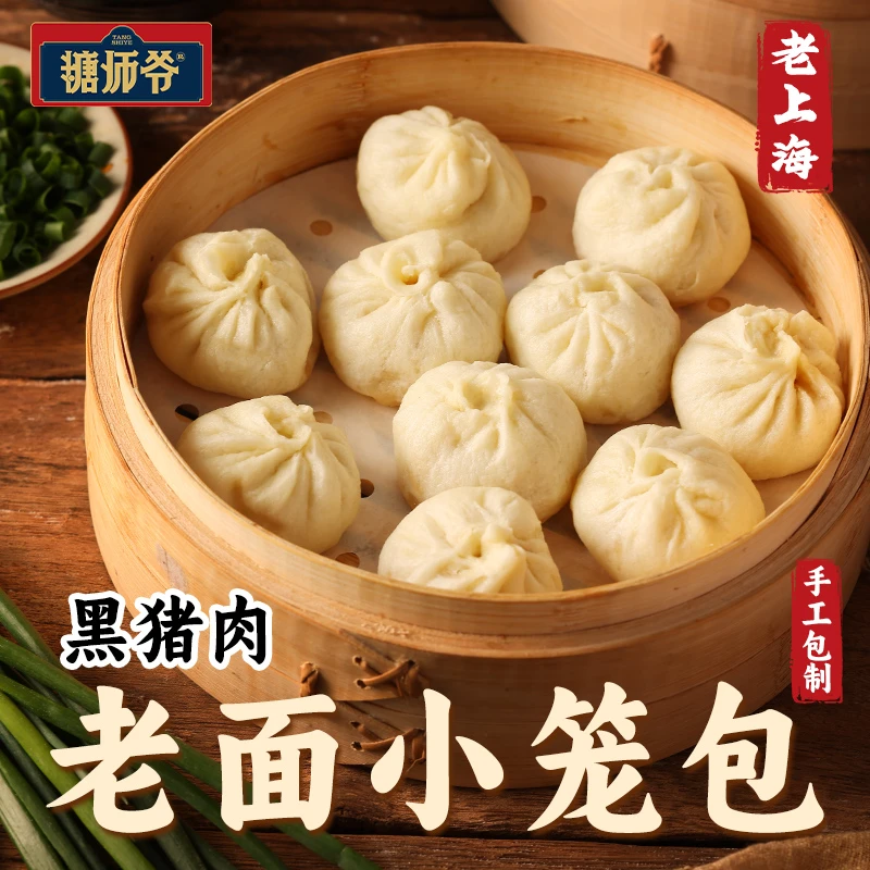 糖师爷手工老面黑猪肉小笼包营养早餐速食鲜肉包子
