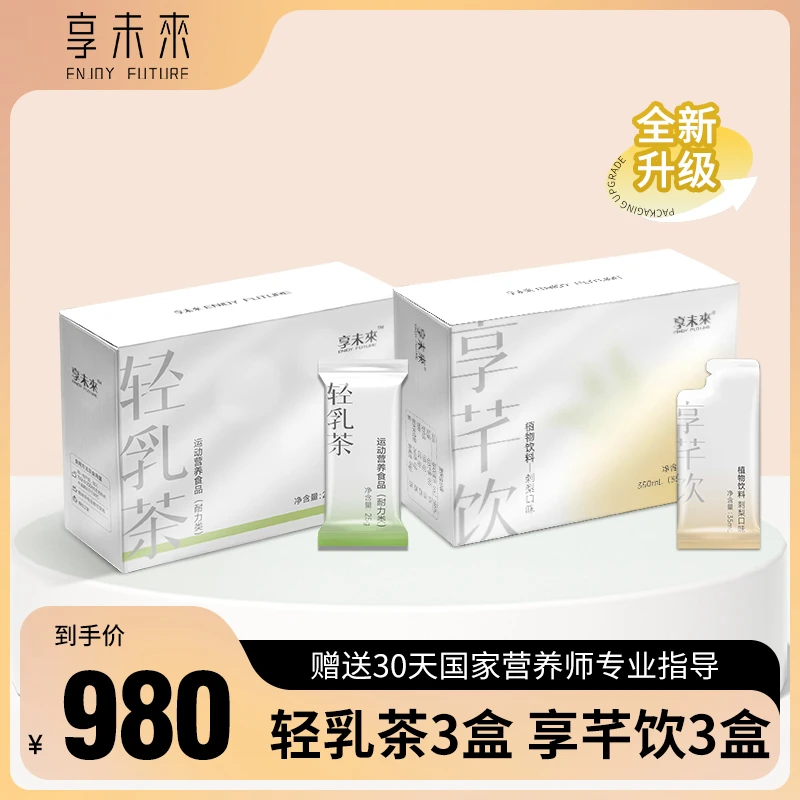 享未来轻乳茶套餐