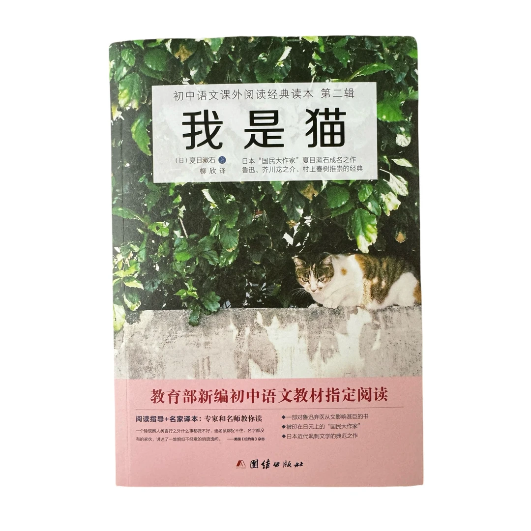 《我是猫》日本“国民大作家”夏目漱石成名之作