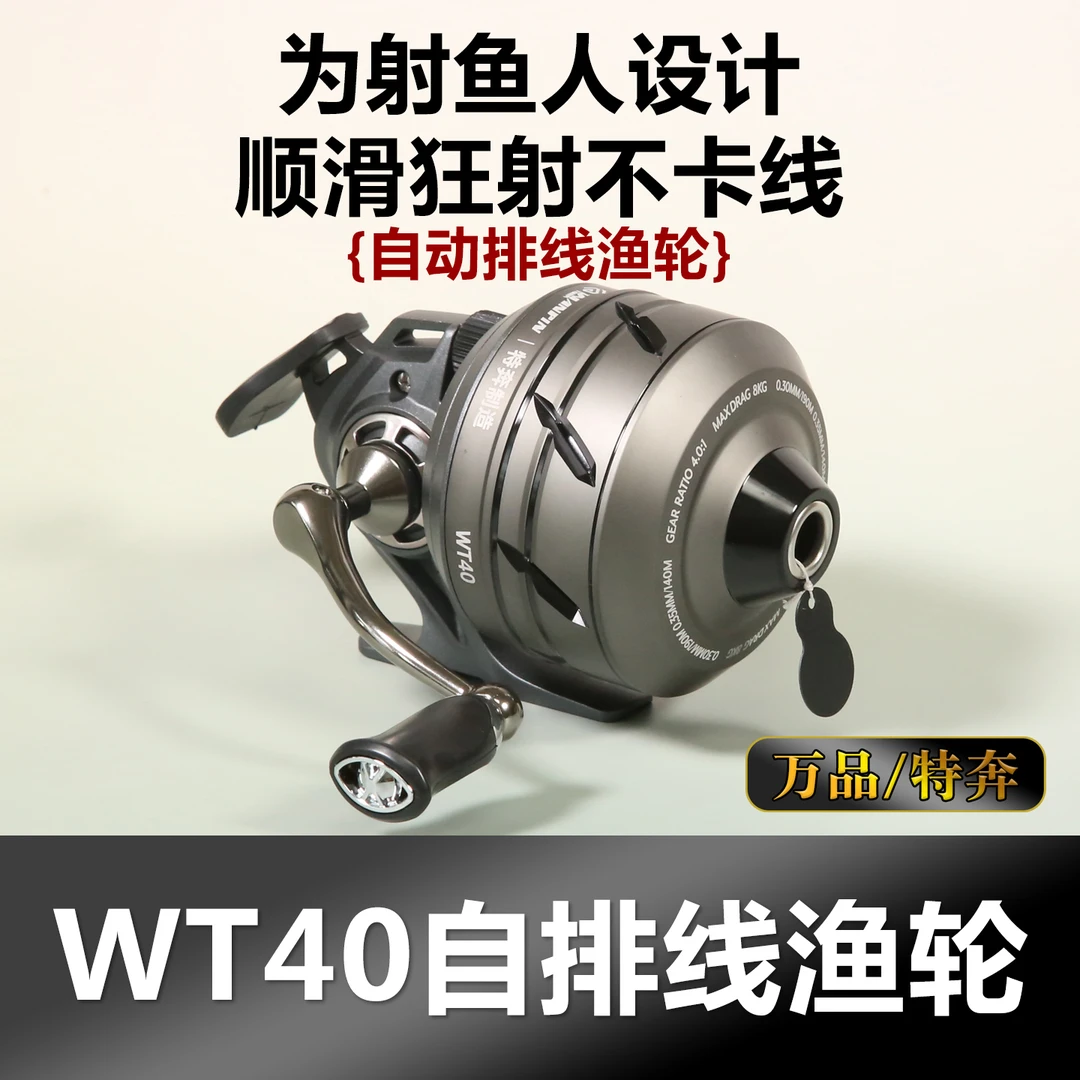 新款WT40自动排线渔轮